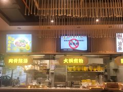门面-黔真牛原汤牛肉粉