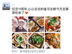 -盒马鲜生(杭州运河上街店)