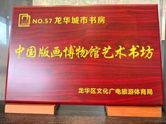-中国版画博物馆