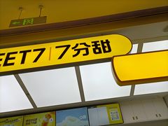 -7分甜(苏州中心店)