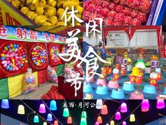 -莱西月湖公园