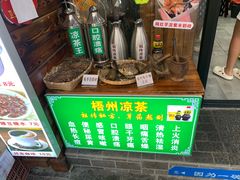-梧州双钱龟苓膏(老街店)