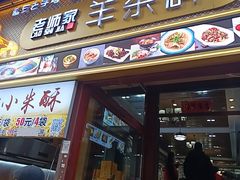 -老师家羊杂碎(延安总店)