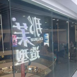 -那茉 Hair Salon