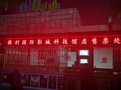 -中国科学技术馆影院