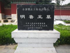 -明鲁王陵