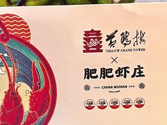 -肥肥虾庄·金牌油焖大虾(首义路店)