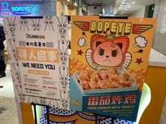 -BOPEYE·波派炸鸡(九霄天地店)