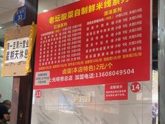-全家福米线