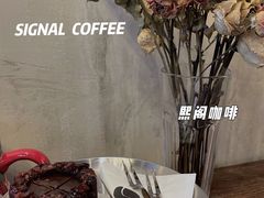 -熙阁咖啡Segnal(时代中心店)