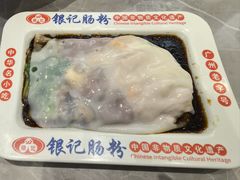 -银记肠粉店(北京路店)