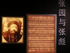 -张园纪念馆