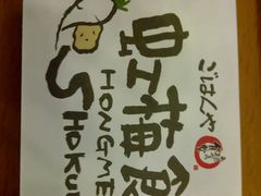20100522391-虹梅食堂·爱蝦乃家