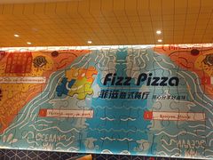 -菲滋意式休闲餐厅(北仑银泰城店)