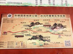 -冰沟丹霞旅游景区