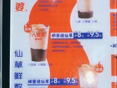 -八婆婆烧仙草(SM城市广场店)