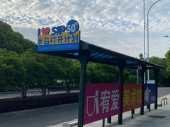 -阳澄湖半岛旅游度假区