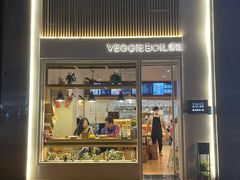 门面-漫蔬•台北蔬食小馆VEGGIEBOIL(朝晖店)