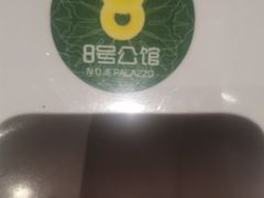 -8号公馆(金川街店)