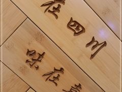 -嘉陵楼馋嘴城(簋街总店)