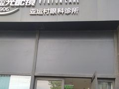 -同仁验光配镜(亚运村店)