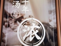 -味千拉面(庆春乐购店)