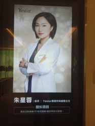 -Yestar艺星医疗美容医院