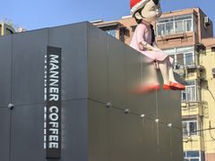 -Manner Coffee(D9街区店)