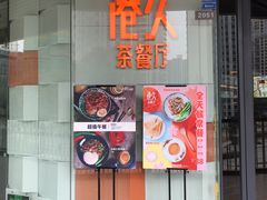 门面-港久茶餐厅(鹭洲里店)