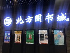 -北方图书城(沈阳天地店)