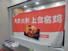 -上官窑鸡(长宁King88店)