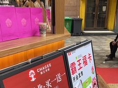 -霸王茶姬(金港国际店)