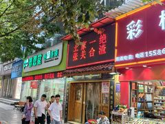 -张关合渣(航空大道店)