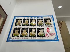 -十二忠手拉面(中华路店)