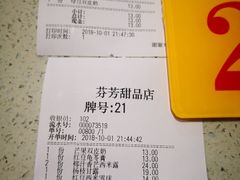 账单-芬芳甜品(同福路店)
