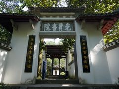 -白鹿洞书院