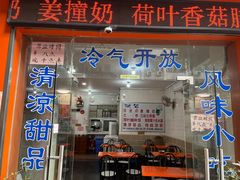 -南宁市连升风味小吃店