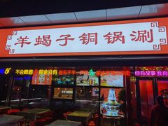 门面-虾满堂(瑞虹店)