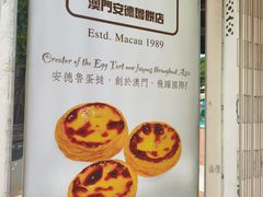 -安德鲁饼店(总店)