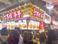 -丁家坡洋芋·观音桥好吃街A区(全国总店)