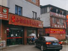 -小杨翘脚牛肉