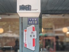 -麻雀咖啡SPARROW COFFEE(十全街店)