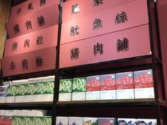 -黄胜记鼓浪屿肉松店(龙头路店)