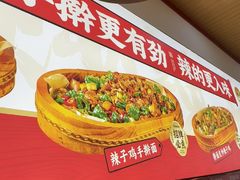 -河东狮不吼辣子鸡手擀面(李村店)