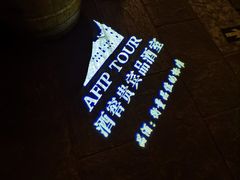 -北京张裕爱斐堡酒庄