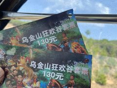 -山西乌金山旅游区