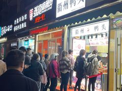 门面-陶记正宗德州扒鸡(科巷店)