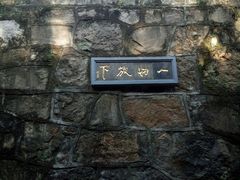 -兴福禅寺
