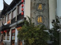 门面-得月楼·省级非遗·传统苏帮菜(观前店)