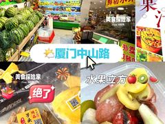 -水果立方果然鲜(升平路店)